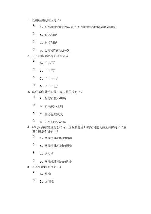 2015专业技术人员低碳经济考试卷80分