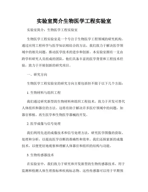 实验室简介生物医学工程实验室