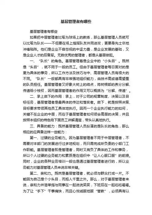 基层管理者有哪些