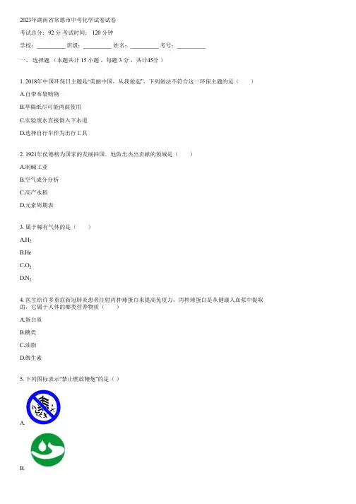 2023年湖南省常德市中考化学试卷(含答案)081850
