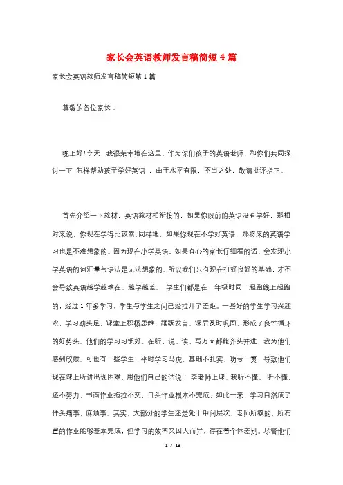 家长会英语教师发言稿简短4篇 2