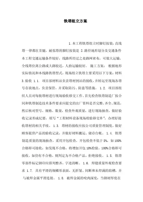 铁塔组立方案