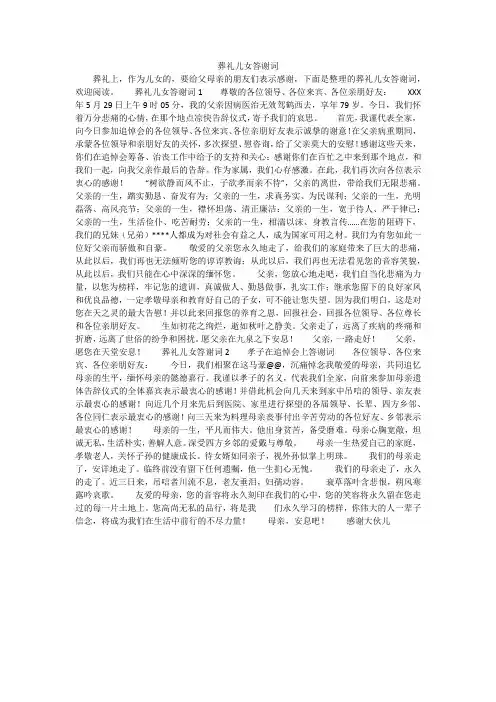 葬礼儿女答谢词