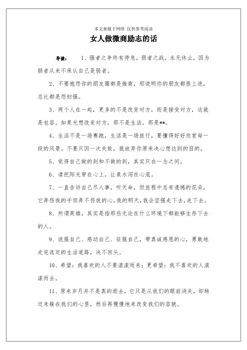 女人做微商励志的话