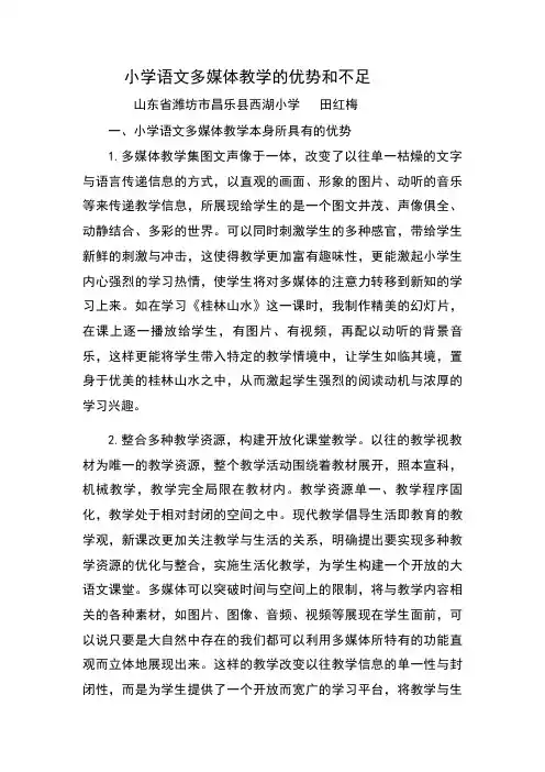小学语文多媒体教学的优势和不足