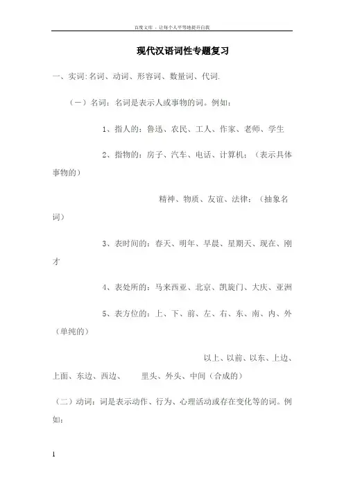 现代汉语词性专题复习