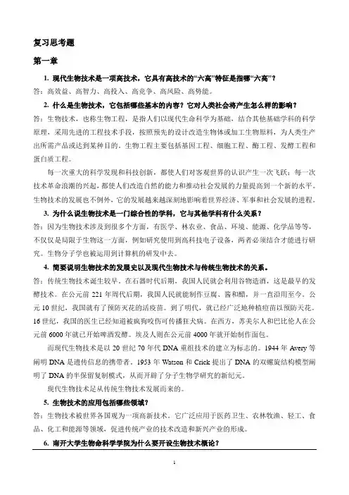 生物技术概论复习题及答案