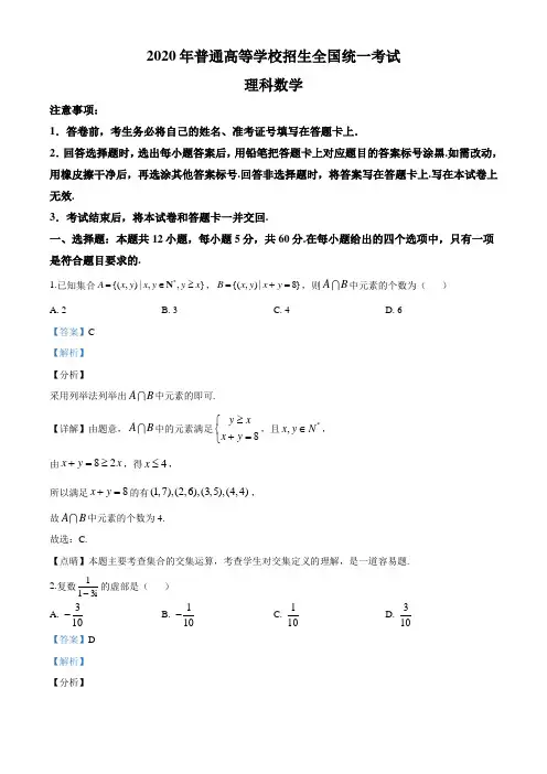 精品解析：2020年全国统一高考数学试卷(理科)(新课标Ⅲ)(解析版)