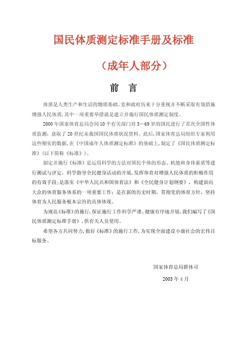国民体质测定标准手册及标准(成年人部分)