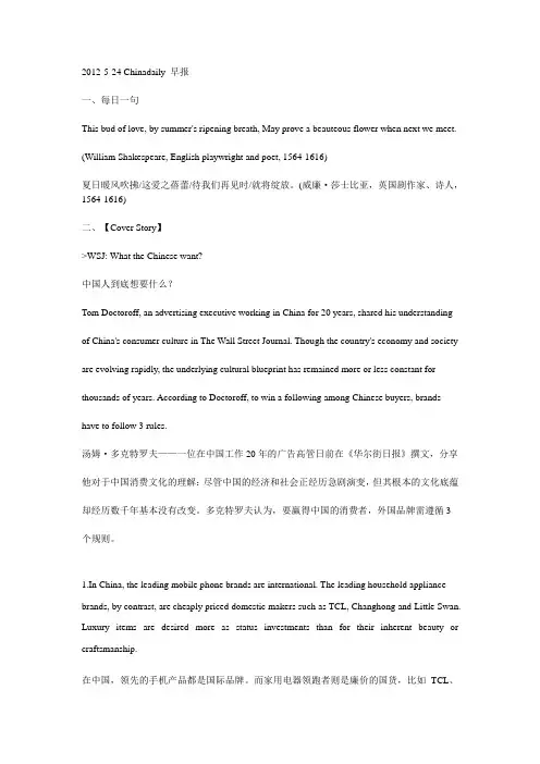 Chinadaily手机报2012-5-24早报