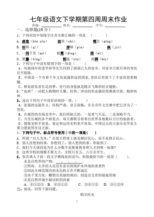 七年级语文下学期第四周周末作业