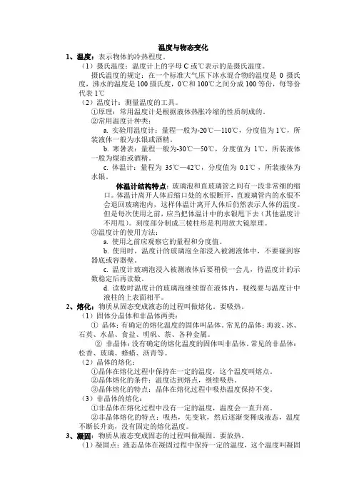 初中物理《物态变化》知识点总结含习题(精华版)