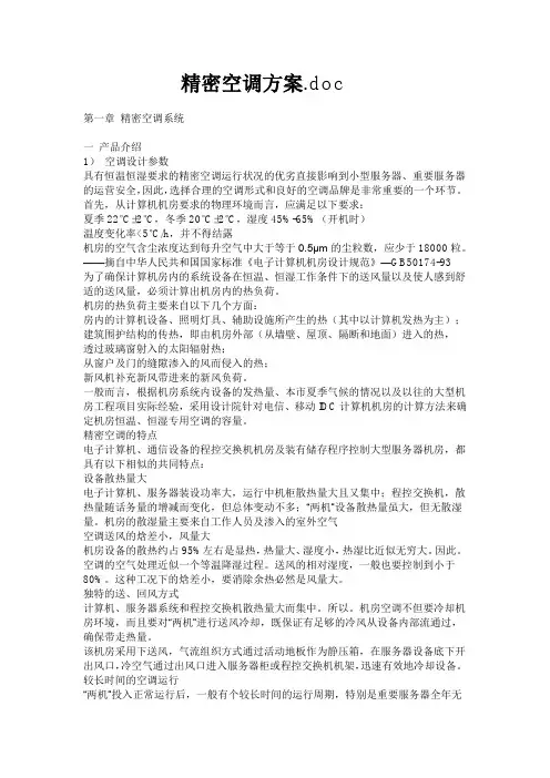 精密空调方案