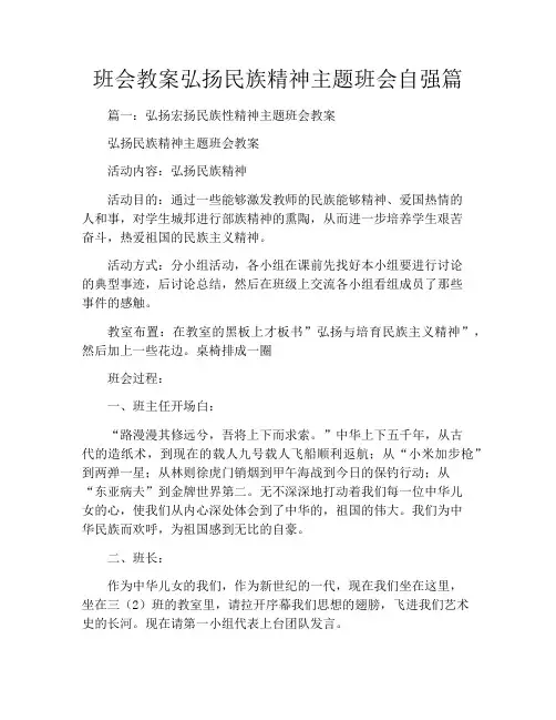 班会教案弘扬民族精神主题班会自强篇