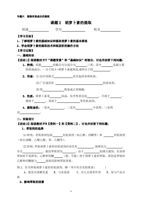 高中生物选修一《胡萝卜素的提取》导学案+巩固练习(含答案)