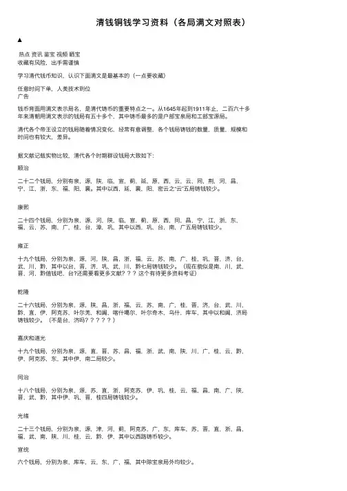 清钱铜钱学习资料（各局满文对照表）