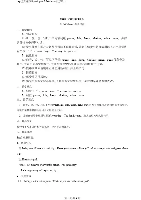 pep-五年级下册-unit-part-B-lets-learn教学设计