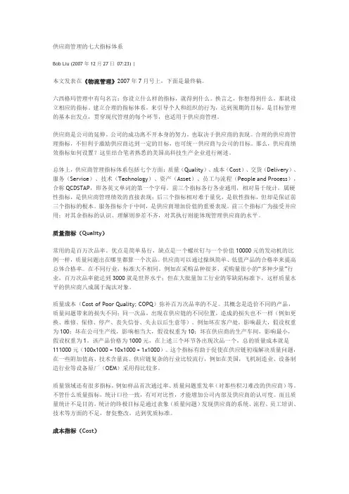 供应商管理的七大要素