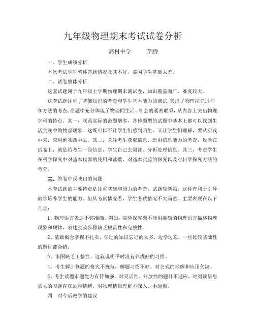 九年级物理期末考试试卷分析