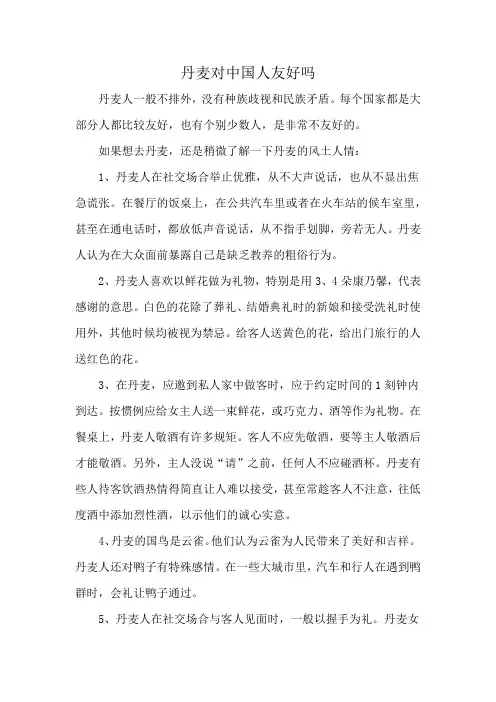 丹麦对中国人友好吗