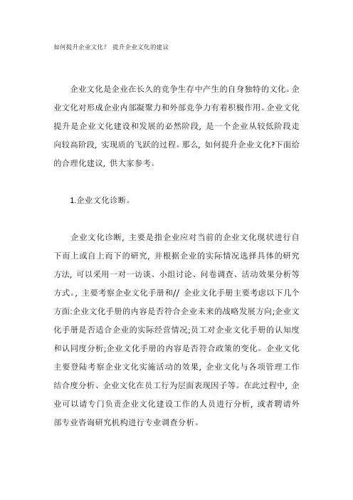 如何提升企业文化？提升企业文化的建议