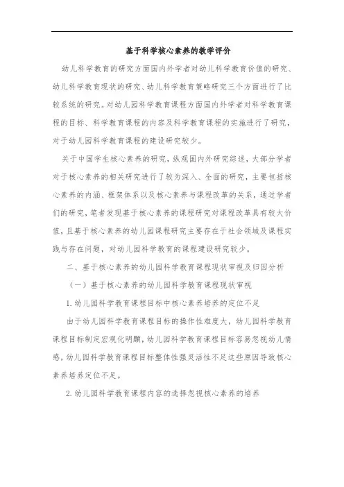 基于科学核心素养的教学评价
