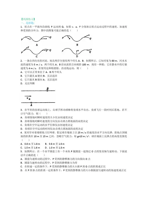 人教版高中物理必修2+巩固练习+第六章+曲线运动、万有引力综合复习+基础+Word版含答案