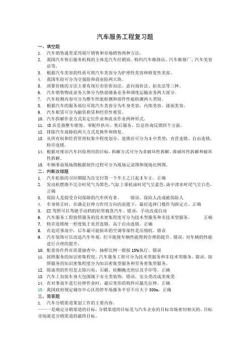 汽车服务工程复习题答案(新教材)