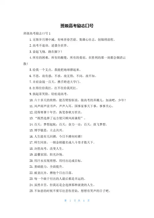 班级高考励志口号
