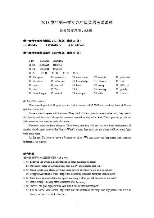 宁波实验中学2018学年第一学期九年级英语第一次月考卷2018.10.24参考答案、听力材料