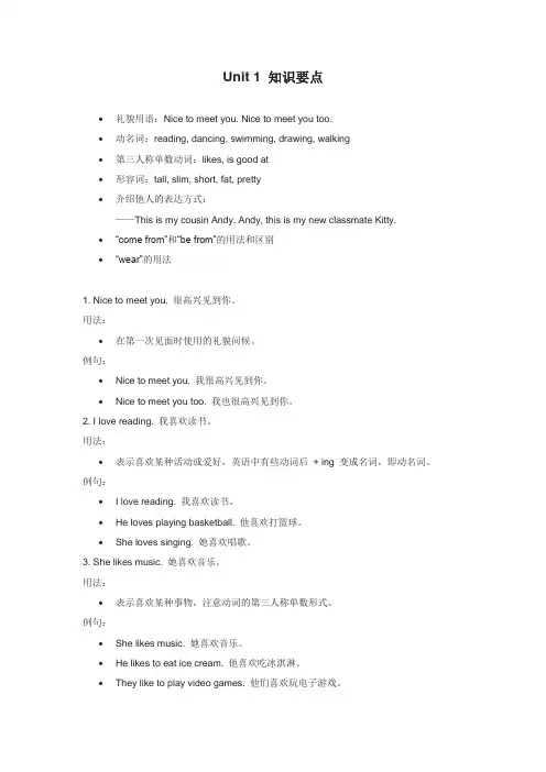 Unit+1+知识要点梳理总结 牛津译林版七年级英语上册