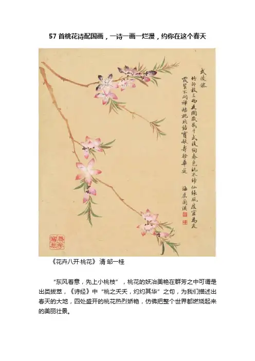 57首桃花诗配国画，一诗一画一烂漫，约你在这个春天