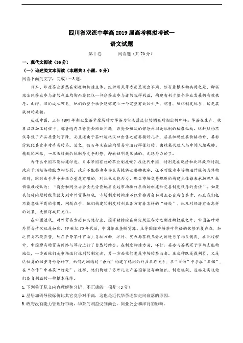 四川省双流中学2019届高三第一次模拟考试语文试题