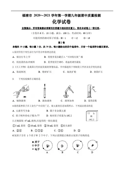 福州福清市2020-2021学年九年级上学期期中化学试卷  Word版