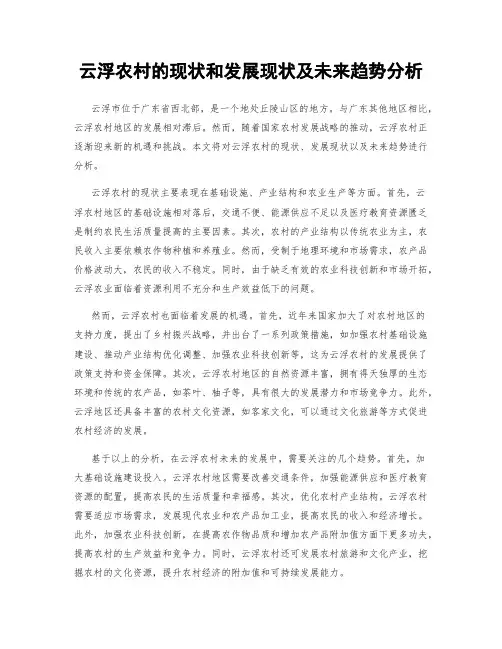 云浮农村的现状和发展现状及未来趋势分析