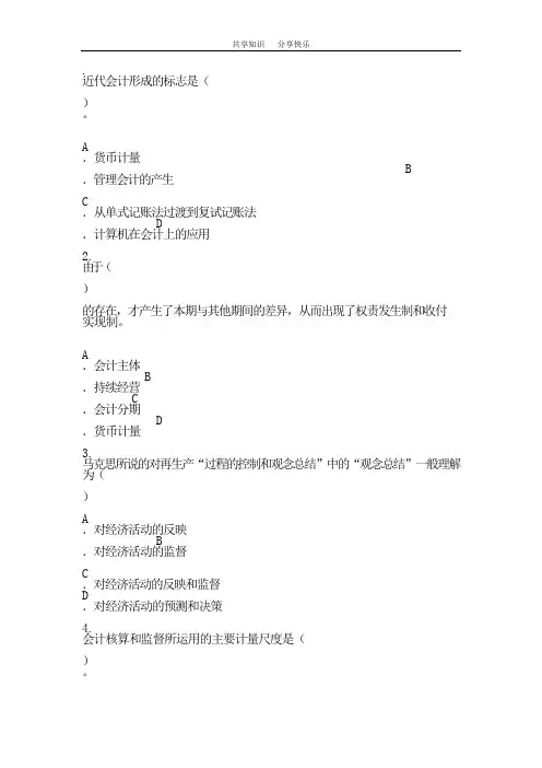 近代会计形成的标志是