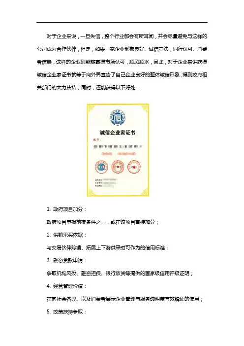 诚信企业家证书有用吗