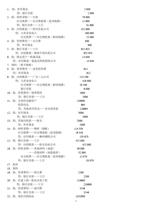 工业会计模拟实验教程答案1
