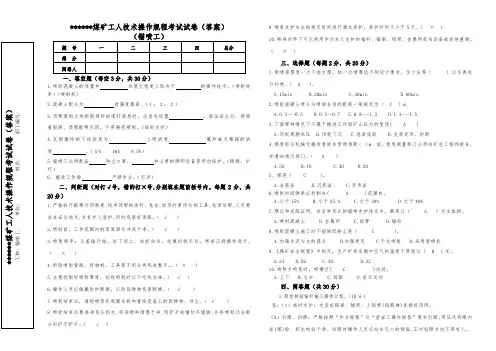 2020掘进锚喷工试卷及答案