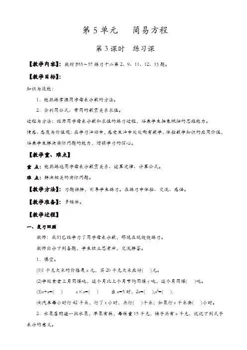 人教版五年级数学上册配套教案设计：第3课时_练习课(1)(2)【精品】
