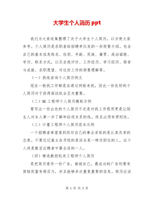 大学生个人简历ppt