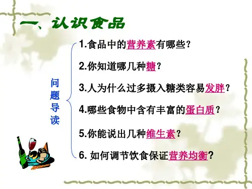 食品中的有机营养素