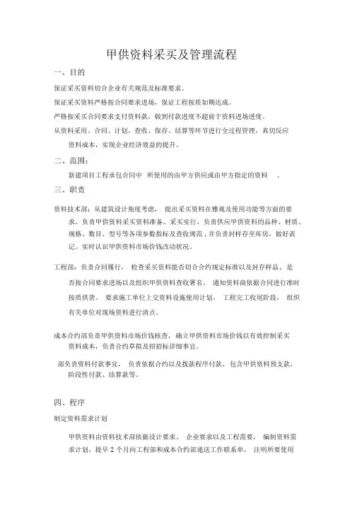 甲供材料采购及管理流程