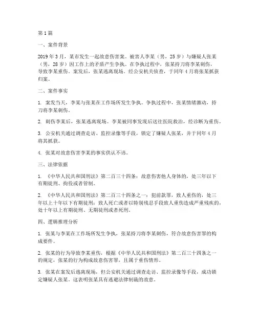 法律案件逻辑推理(3篇)