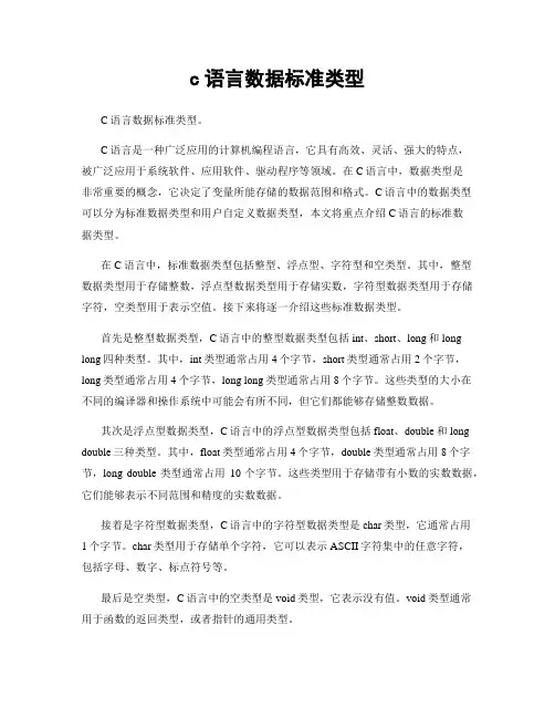 c语言数据标准类型