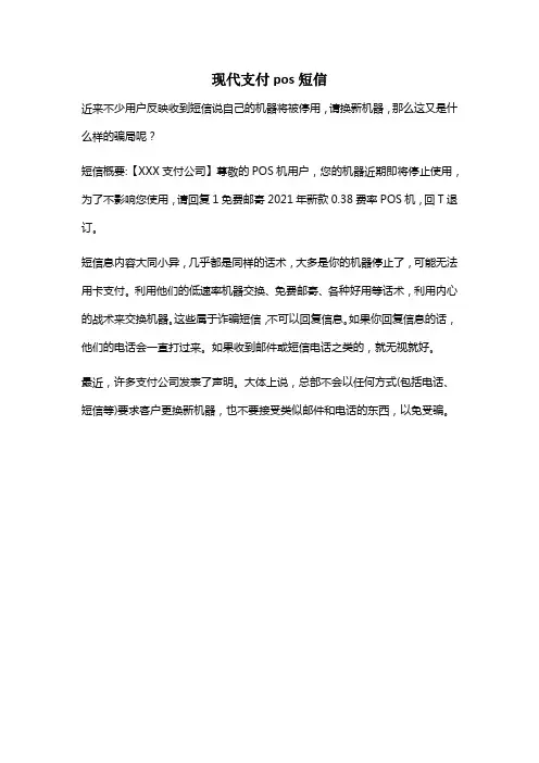 现代支付pos短信