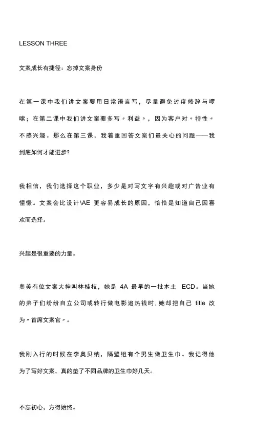 红鹤文案培训第三课
