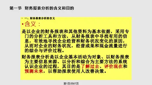 财务报表分析财务报表分析概述PPT课件