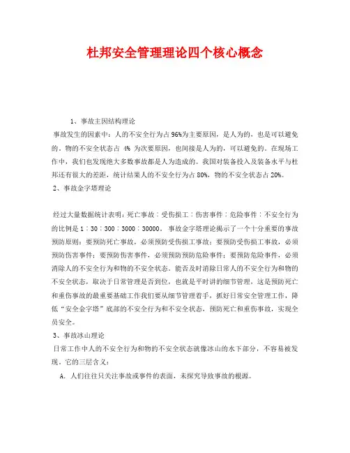 《安全管理》之杜邦安全管理理论四个核心概念