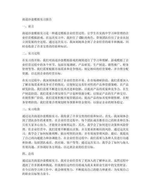 商道沙盘模拟实习报告